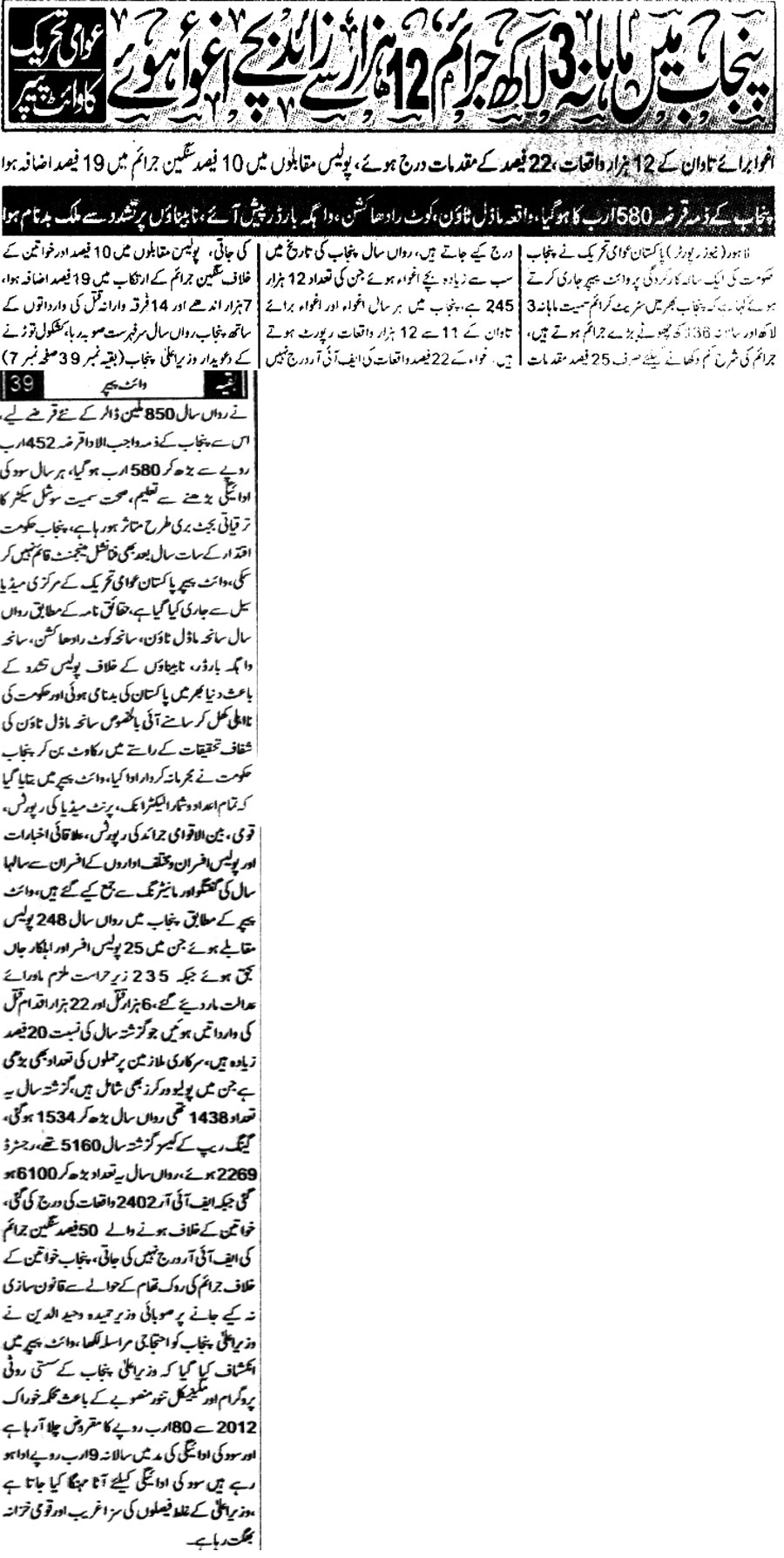تحریک منہاج القرآن Minhaj-ul-Quran  Print Media Coverage پرنٹ میڈیا کوریج Daily-Measher-Page-8